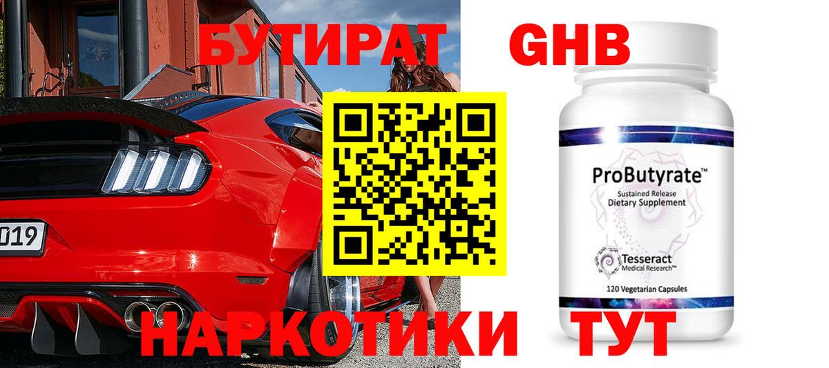 Бутират 1.4BDO Владивосток