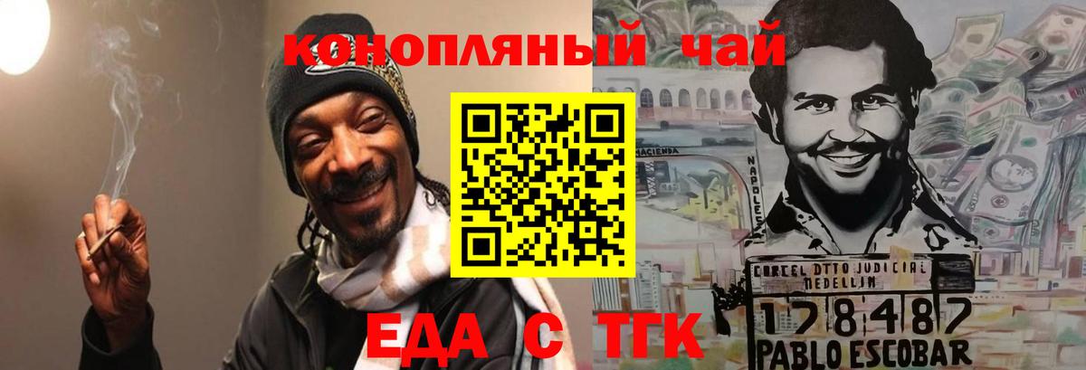 Еда ТГК марихуана  Вход с VPN  Владивосток 