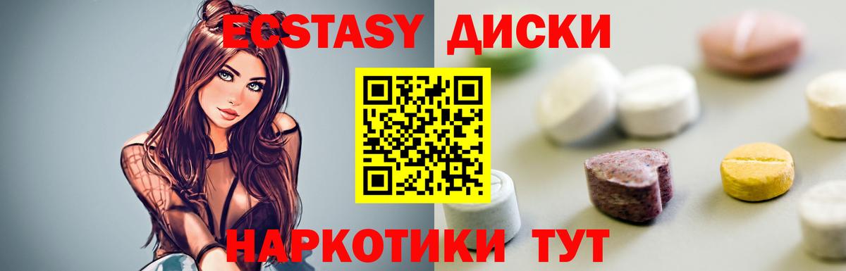 ЭКСТАЗИ  Ecstasy 250 мг  Вход с VPN  Экстази XTC  Владивосток 