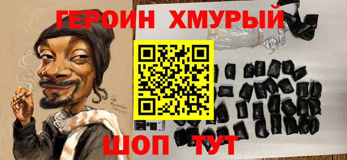 Героин VHQ Владивосток
