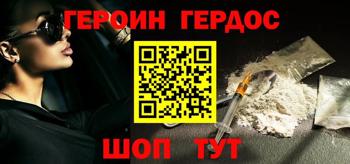 Героин Heroin  Вход с VPN  Героин  Владивосток 