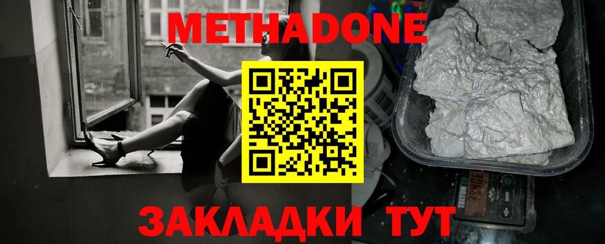 МЕТАДОН VHQ  Вход с VPN  Владивосток 