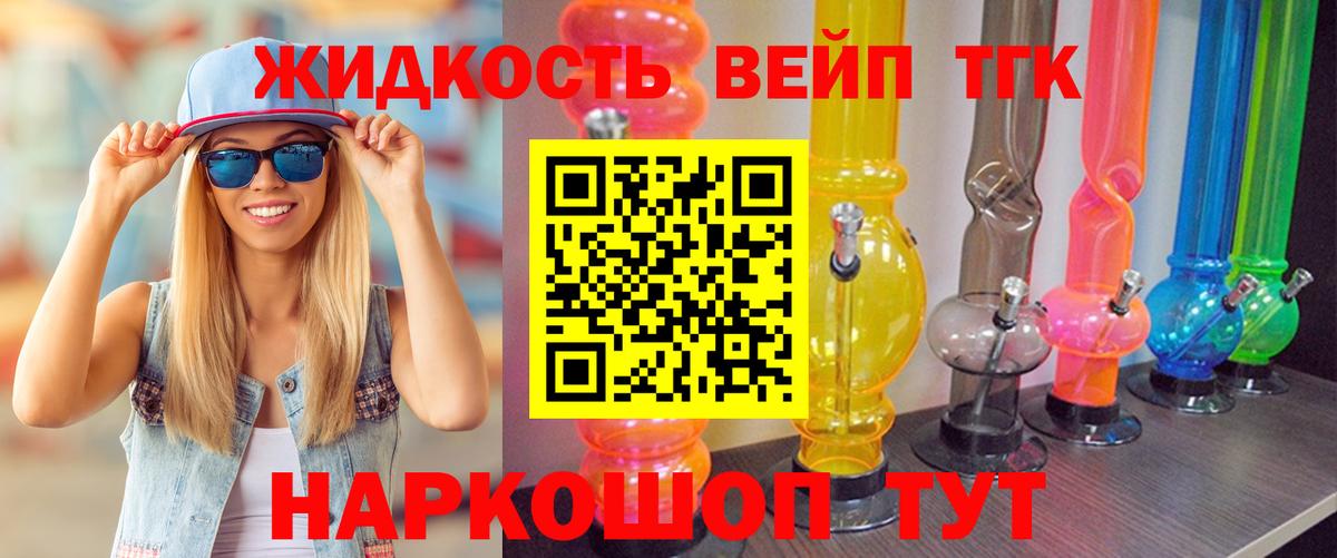 Дистиллят ТГК жижа Владивосток